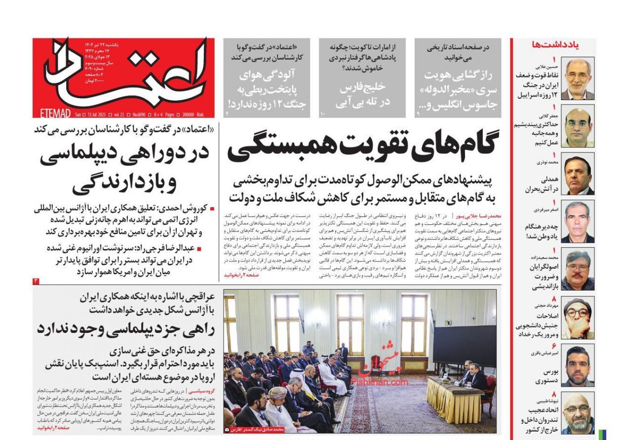 صفحه نخست روزنامه&zwnj;ها - یکشنبه ۲۲ تیر