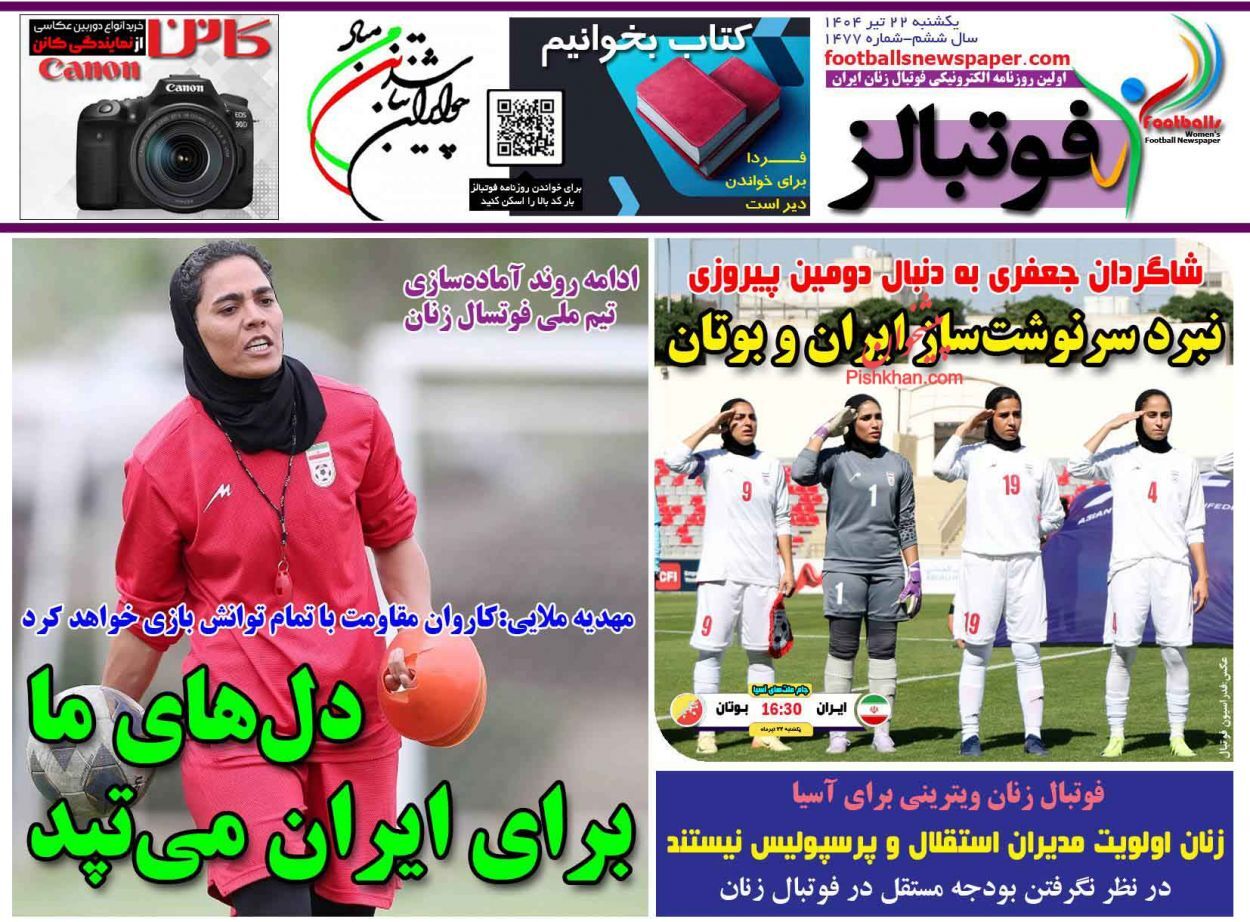 صفحه نخست روزنامه&zwnj;ها - یکشنبه ۲۲ تیر