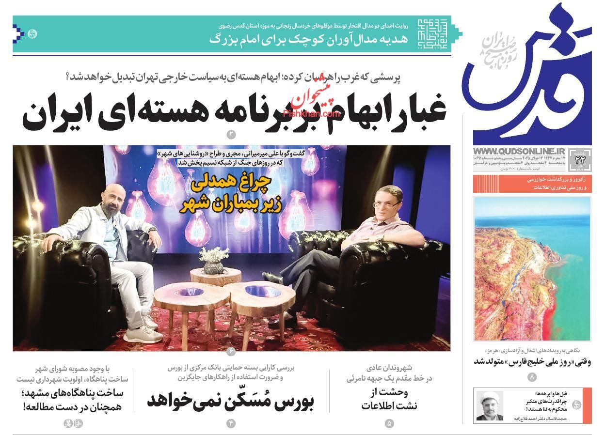 صفحه نخست روزنامه&zwnj;ها - یکشنبه ۲۲ تیر