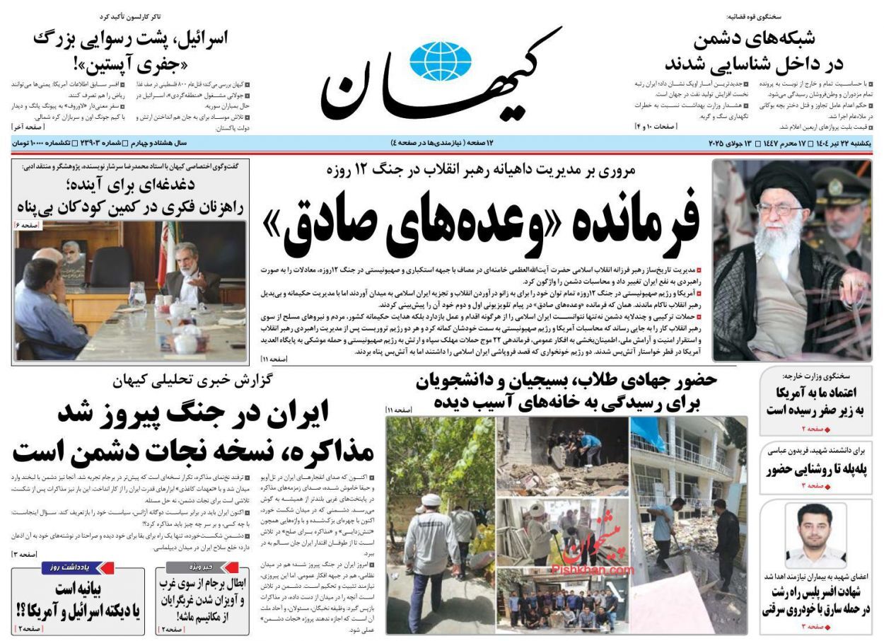 صفحه نخست روزنامه&zwnj;ها - یکشنبه ۲۲ تیر