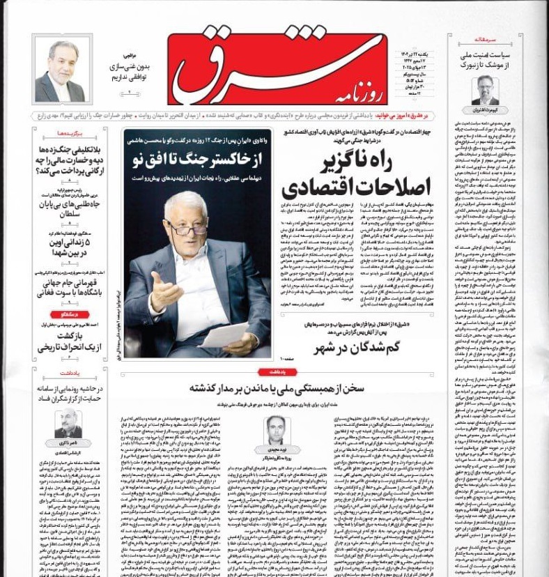 صفحه نخست روزنامه&zwnj;ها - یکشنبه ۲۲ تیر
