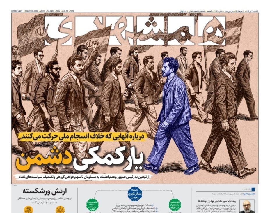صفحه نخست روزنامه&zwnj;ها - یکشنبه ۲۲ تیر