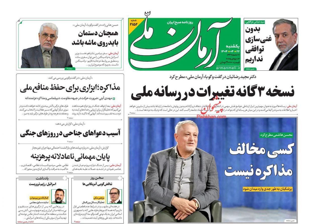صفحه نخست روزنامه&zwnj;ها - یکشنبه ۲۲ تیر