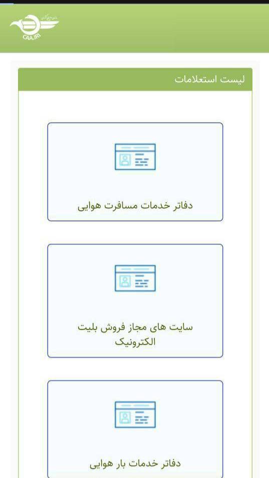 لیست سایت&zwnj;های معتبر خرید بلیت هواپیما اعلام شد