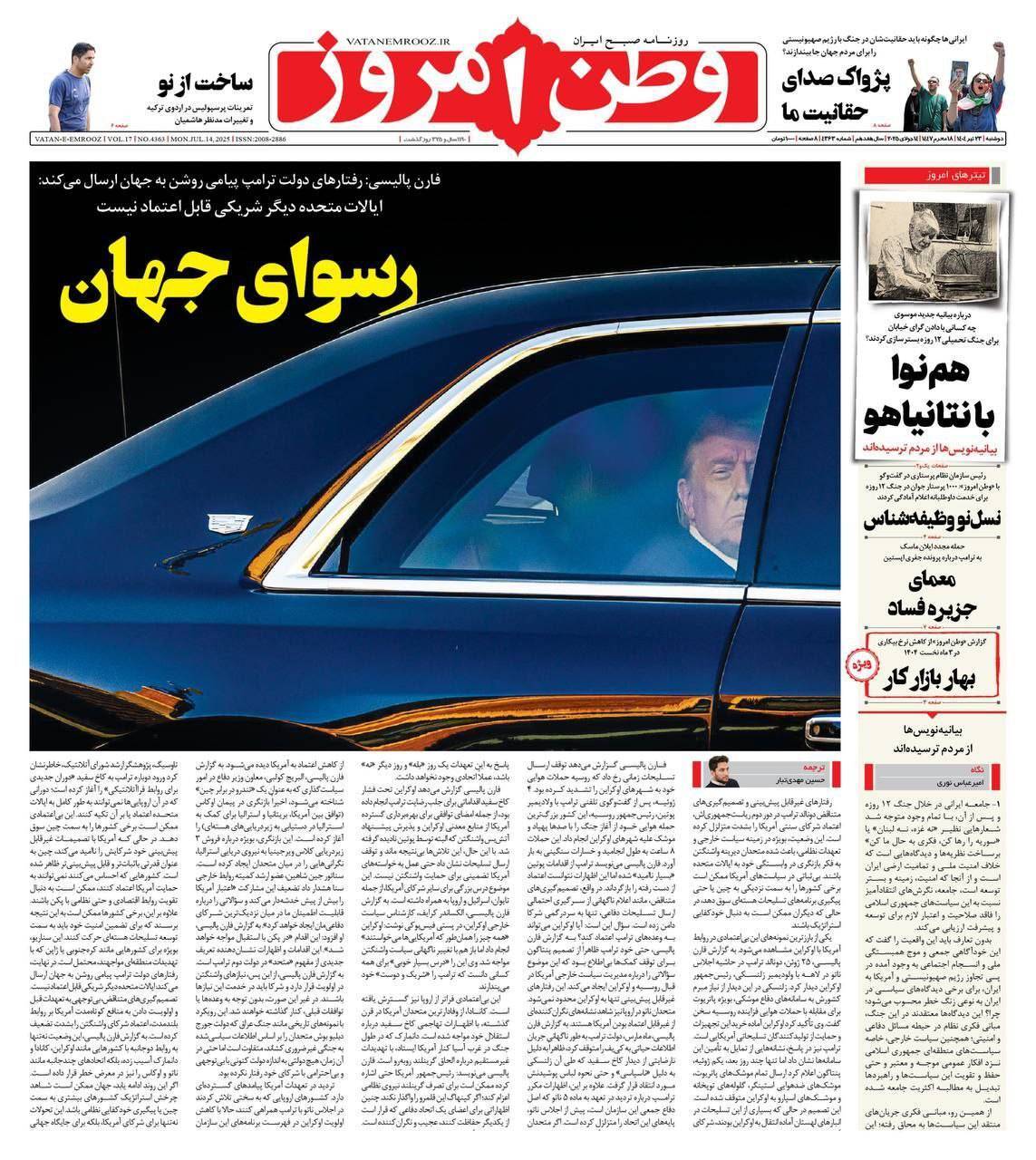 روزنامه وطن امروز