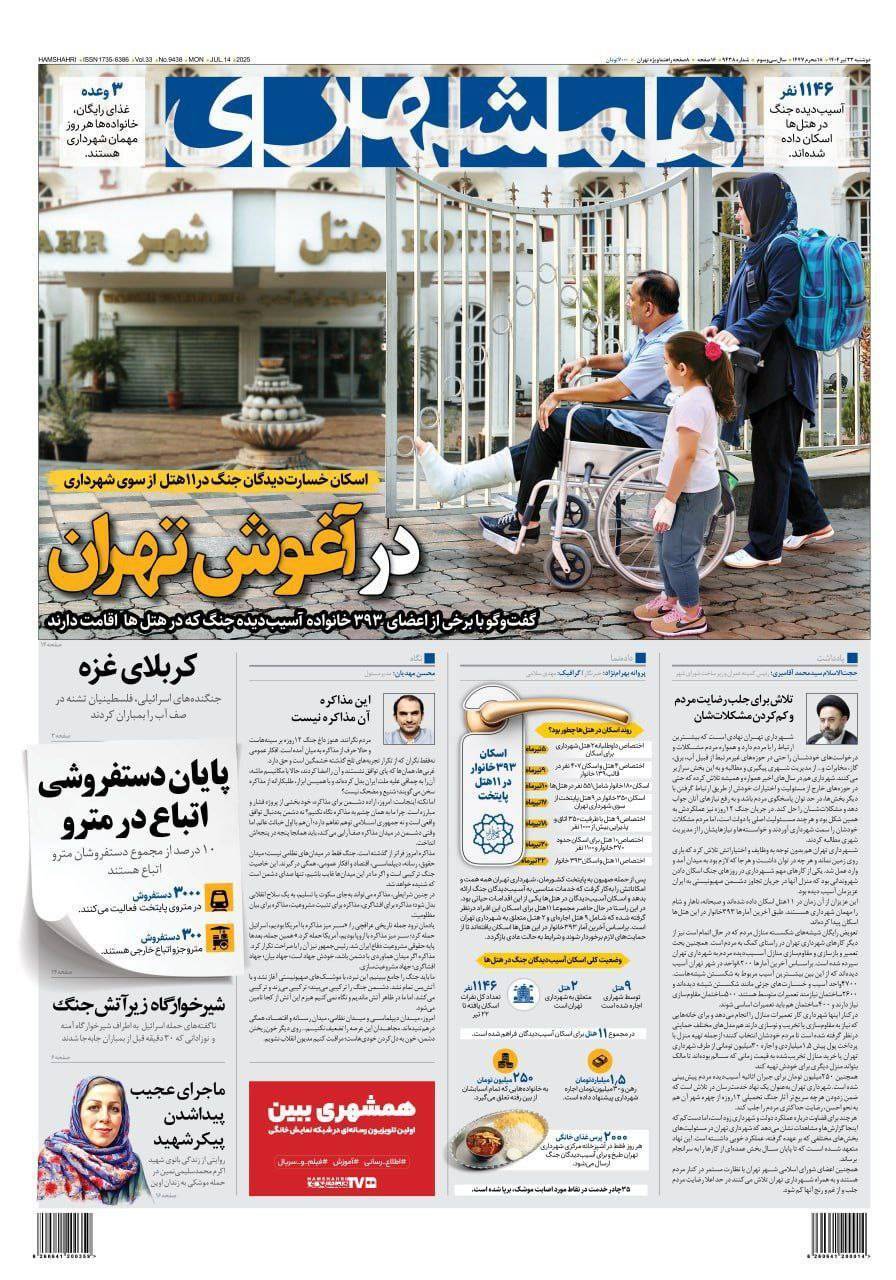 روزنامه همشهری