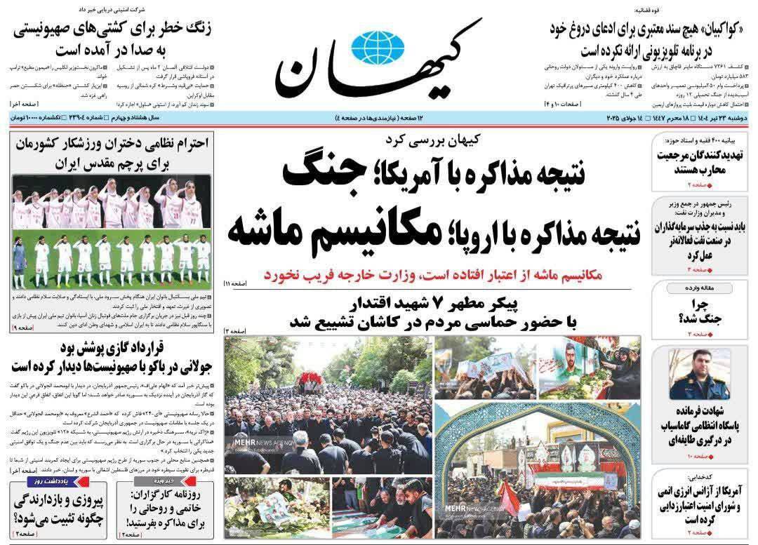 روزنامه کیهان