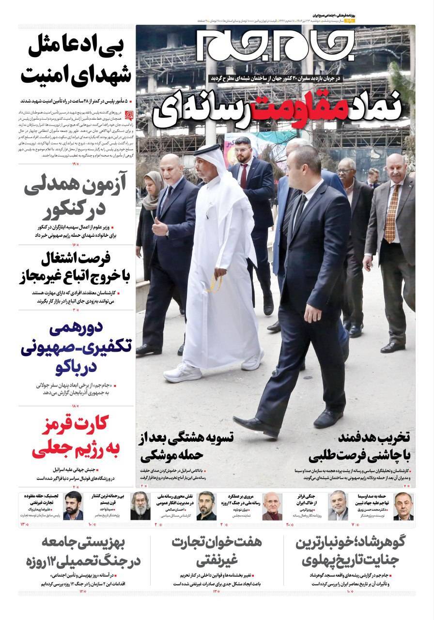 روزنامه جام جم