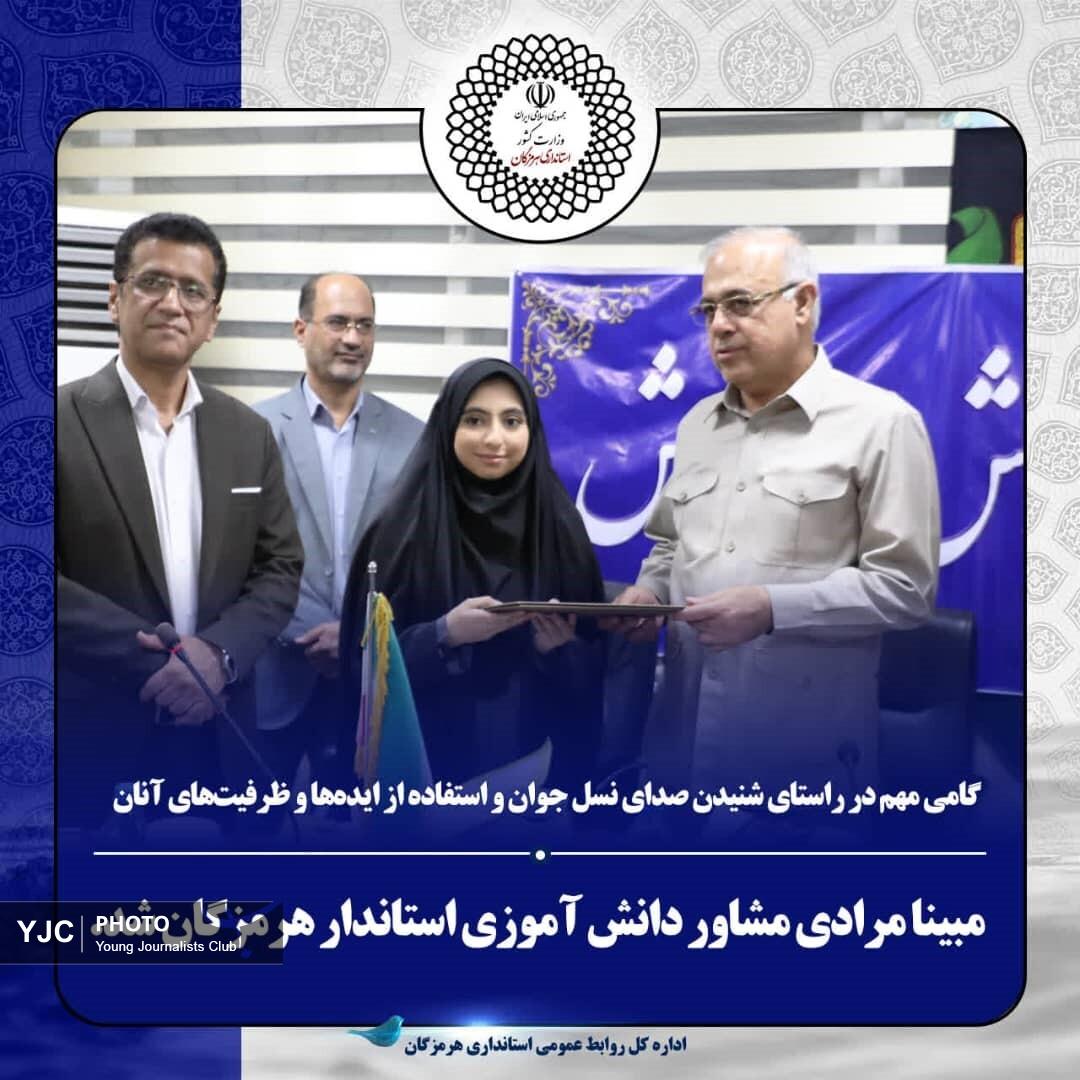 مبینا مرادی مشاور دانش‌آموزی استاندار هرمزگان شد