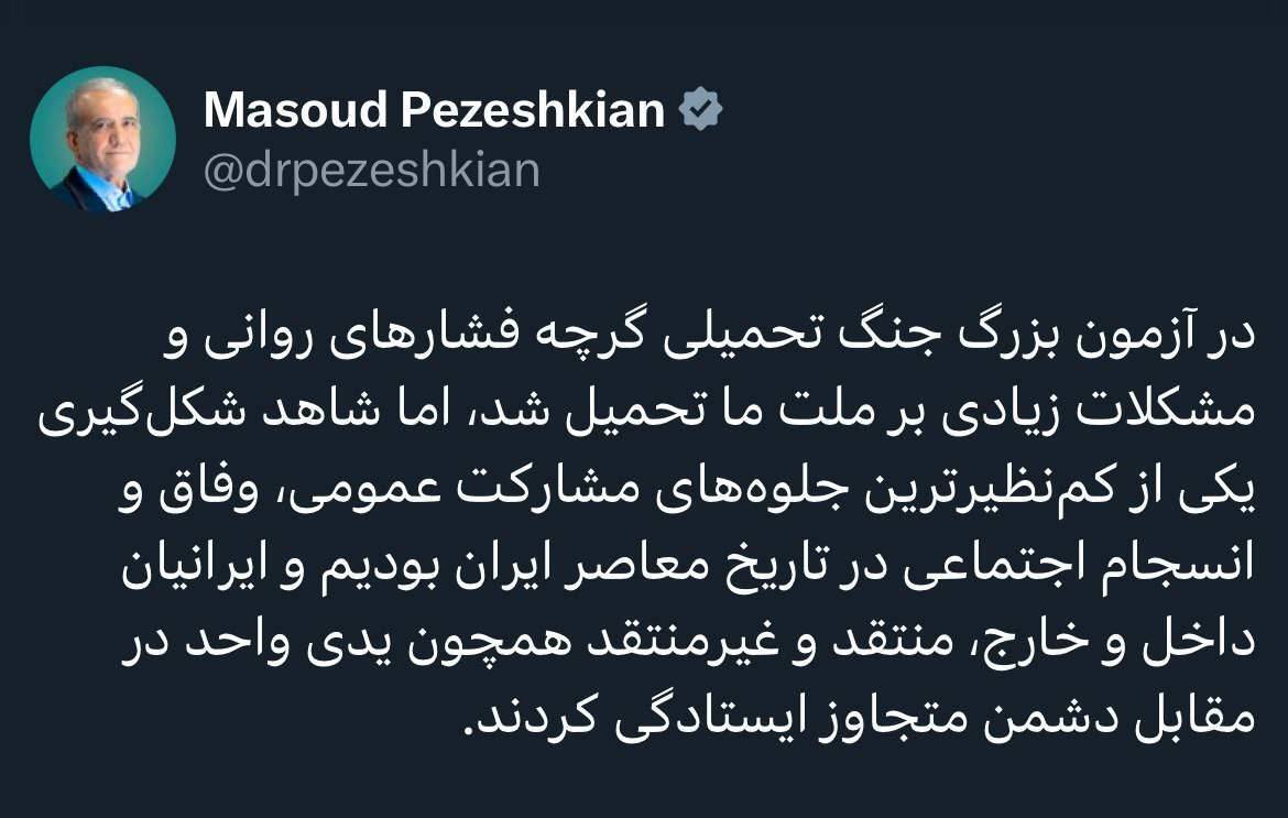 توییت پزشکیان