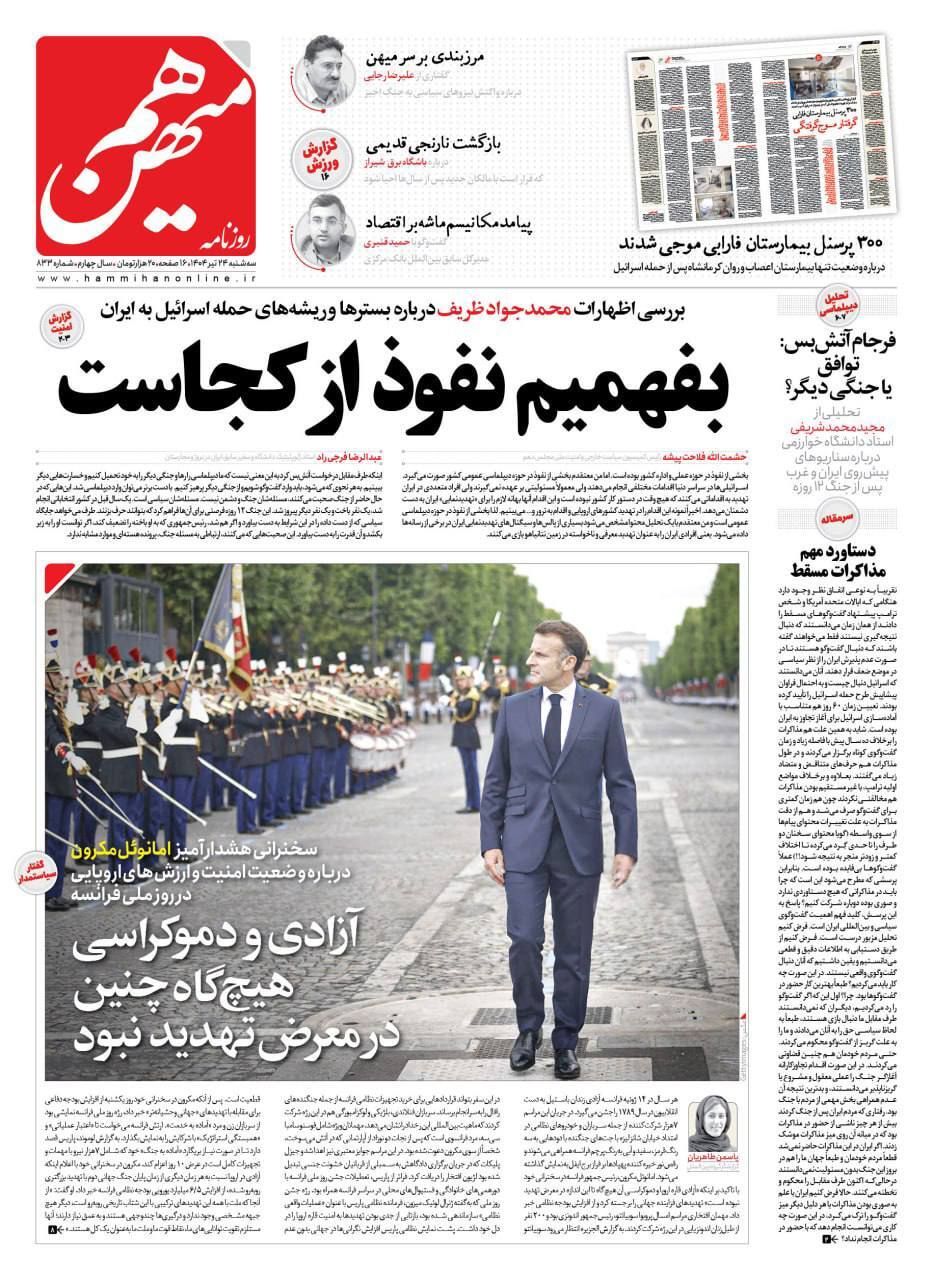 هم میهن