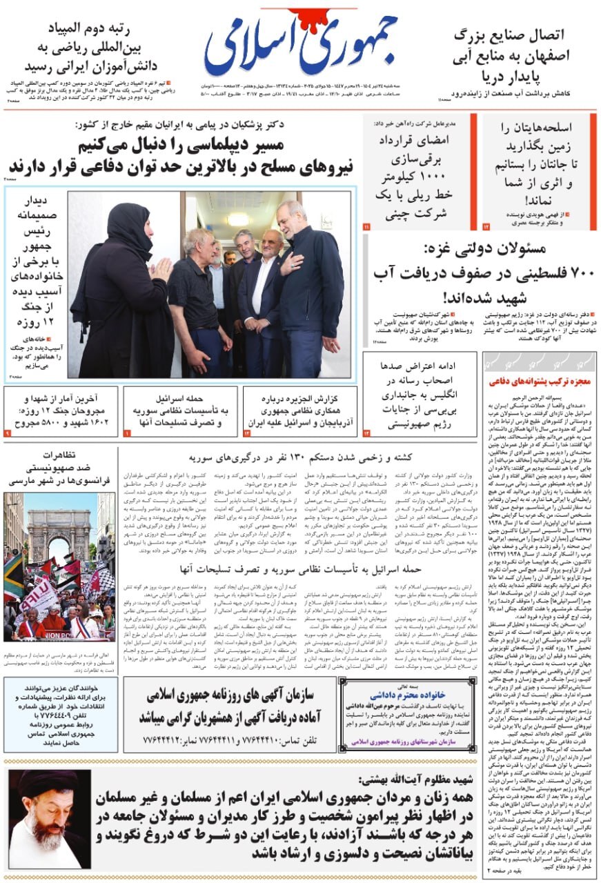 جمهوری اسلامی