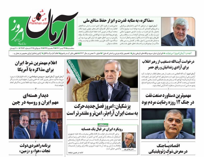 آرمان امروز