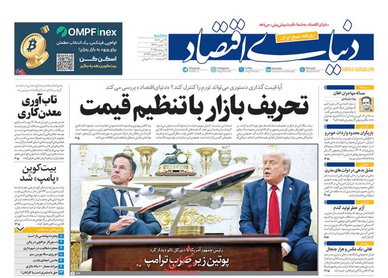 دنیای اقتصاد