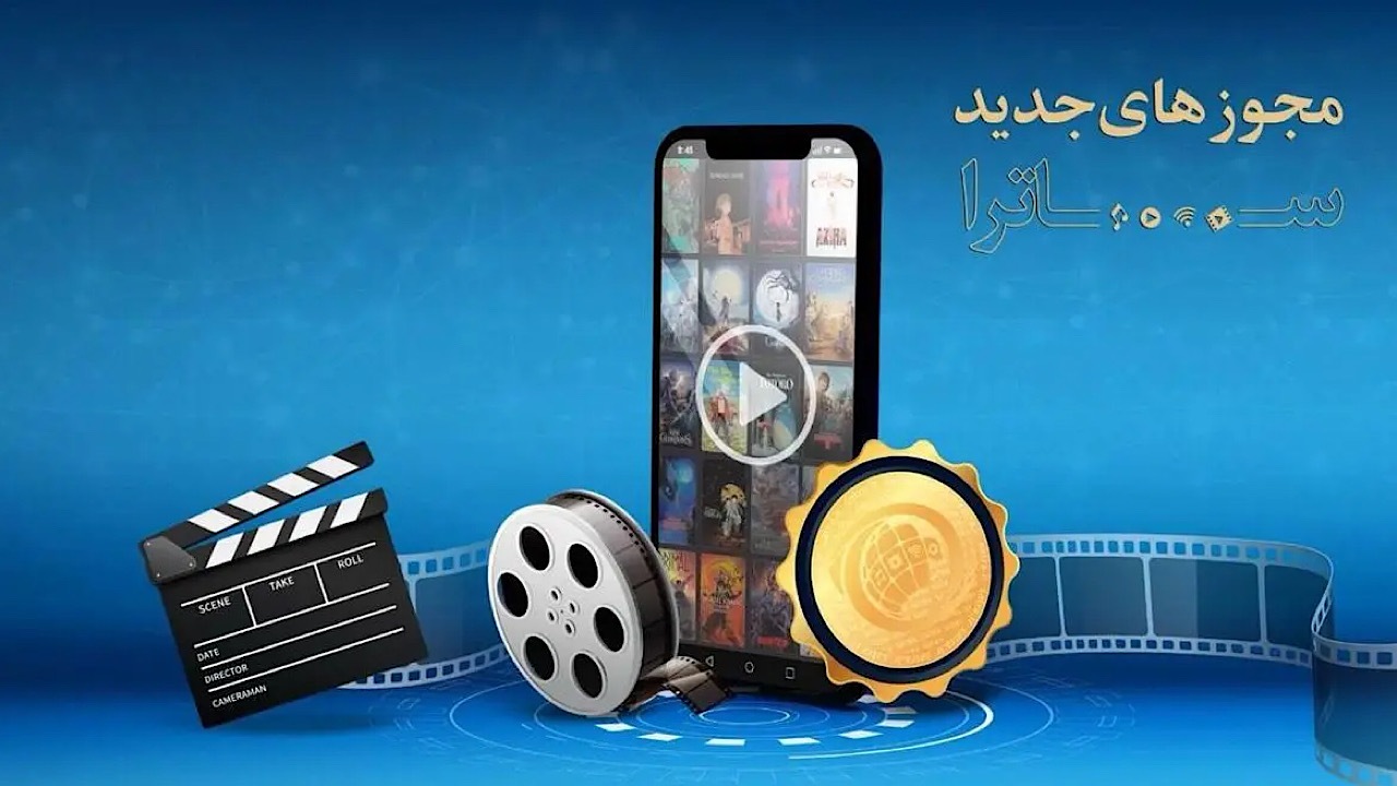 ساترا ۲ طرح نمایشی را تایید کرد