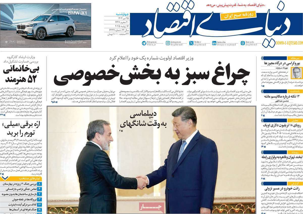 روزنامه دنیای اقتصاد