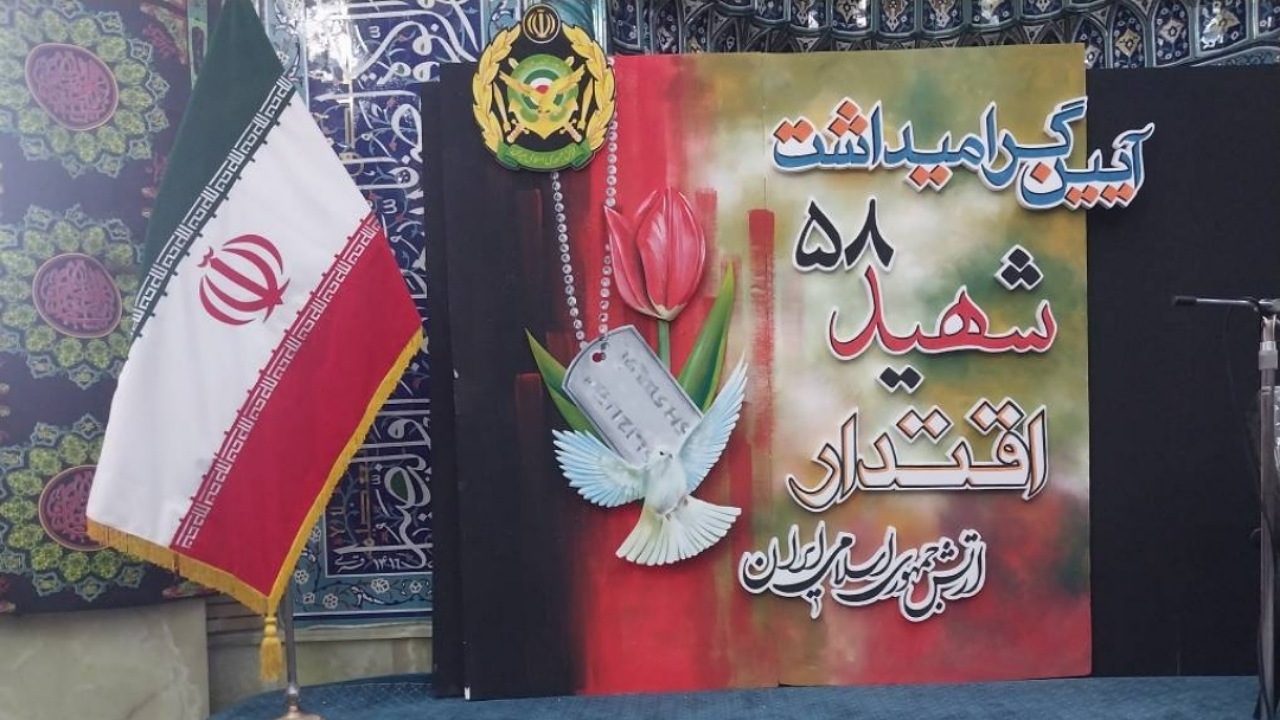 آیین گرامیداشت ۵۸ شهید اقتدار ارتش برگزار شد