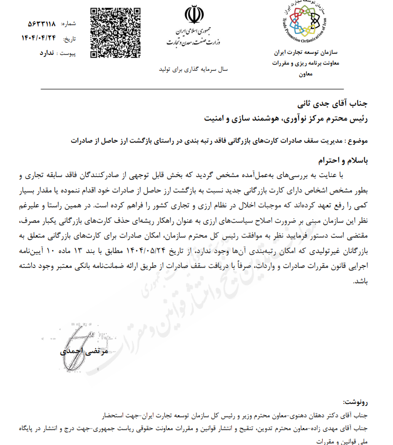 ابلاغ بخشنامه مدیریت سقف صادرات کارت&zwnj;های بازرگانی فاقد رتبه&zwnj;بندی