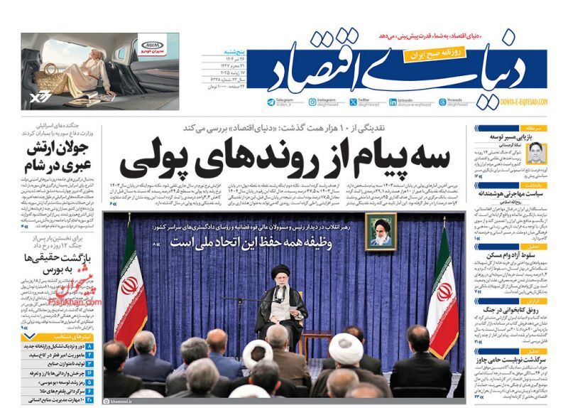 دنیای اقتصاد