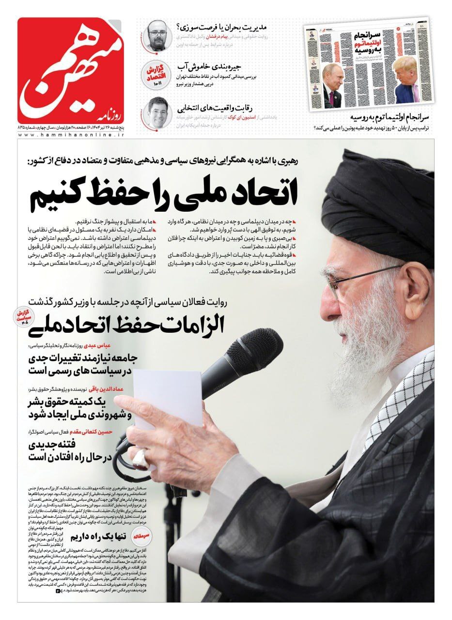 هم&zwnj;میهن