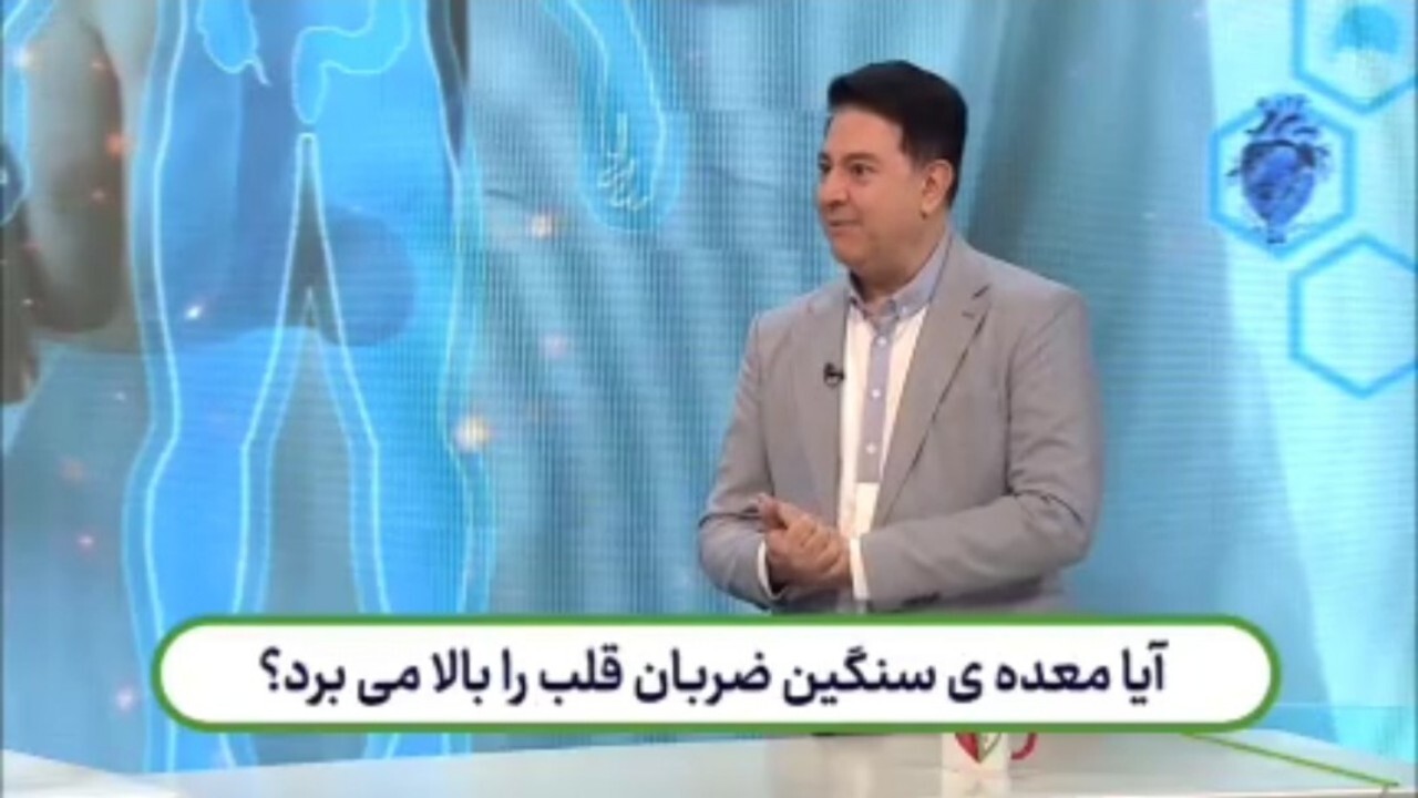 آیا معده سنگین بر روی عملکرد قلب تاثیر می‌گذارد؟ + فیلم