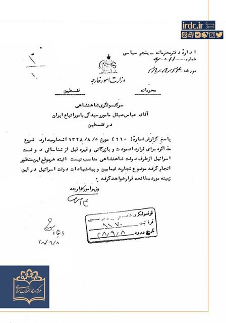 درخواست عقد قرارداد مودت و بازرگانی اسرائیل با ایران