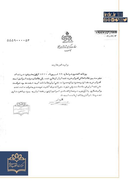 دستور اکید مصدق بر عدم فروش نفت به اسرائیل