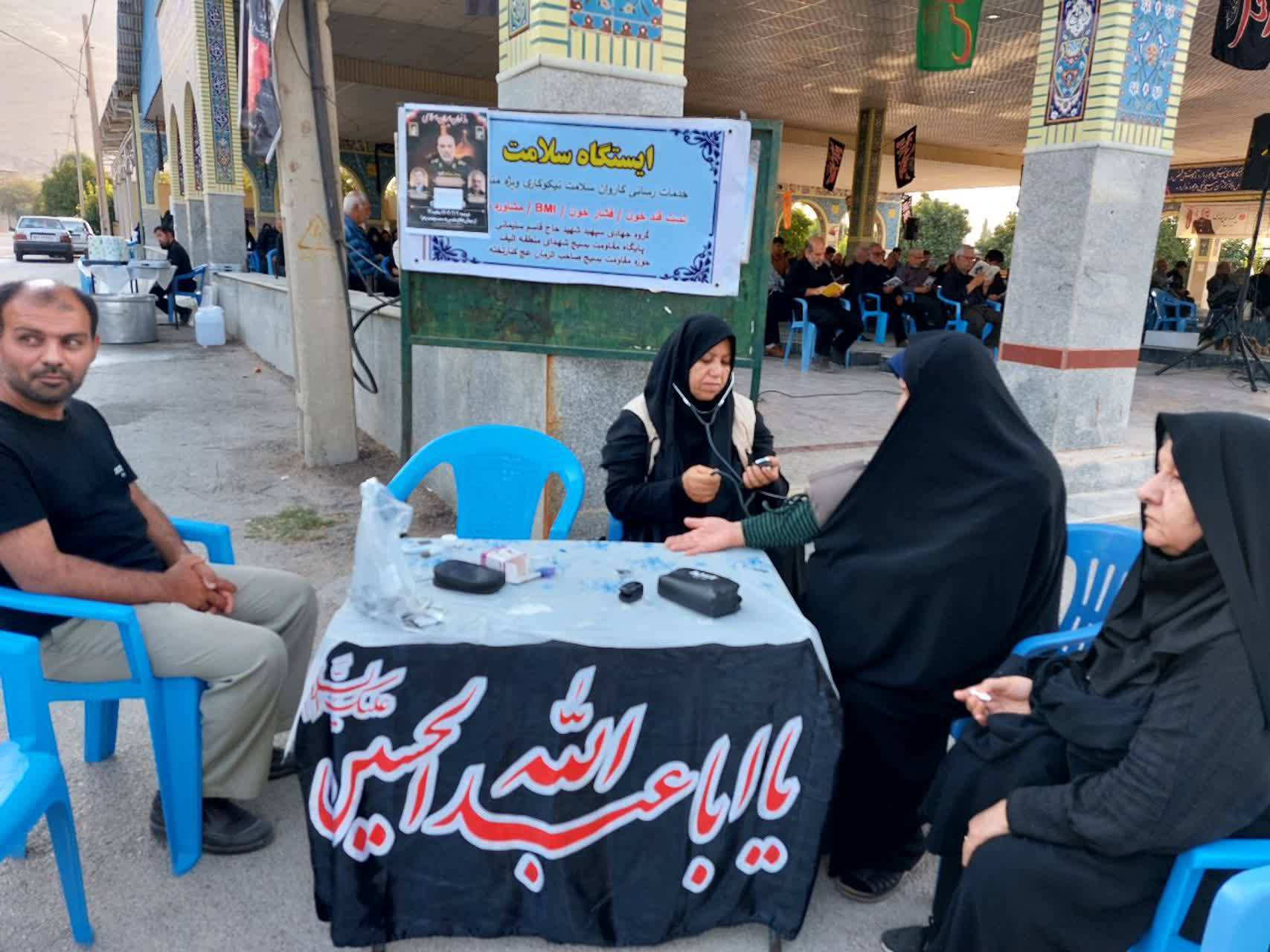 برپایی ایستگاه سلامت