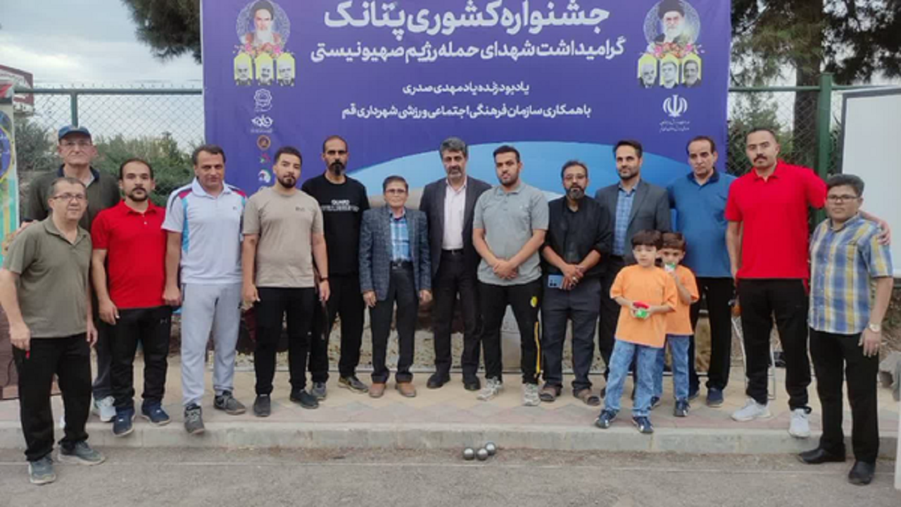 برپایی جشنواره کشوری پتانک به میزبانی قم