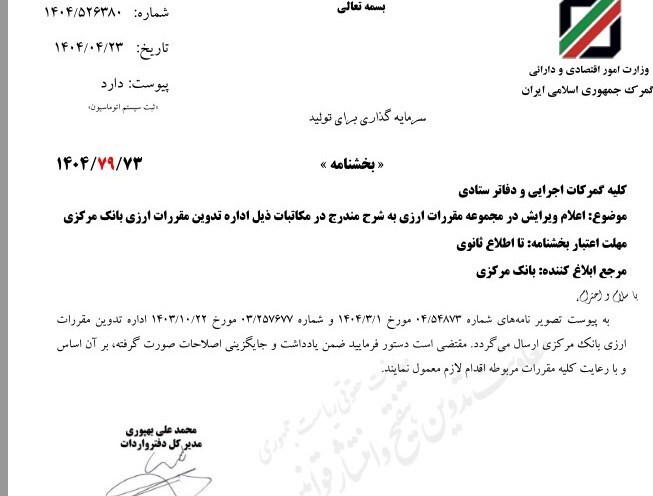 گواهی ورود کالا به مناطق آزاد حذف شد گواهی ورود کالا به مناطق آزاد حذف شد