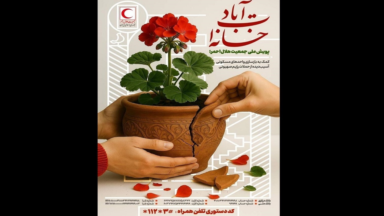 هرمزگان به پویش خانه‌ات آباد پیوست