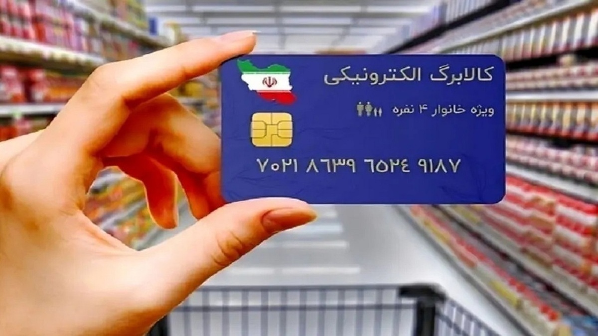ممنوعیت فروش اجباری و نقد کردن کالابرگ + فیلم