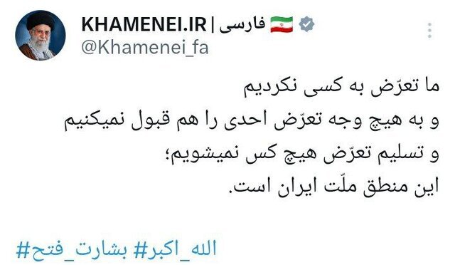 توییت حساب رهبر معظم انقلاب