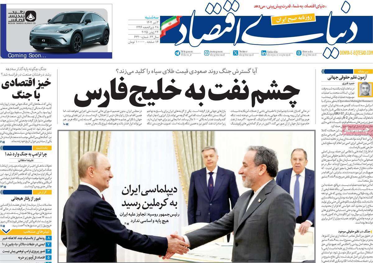 روزنامه دنیای اقتصاد