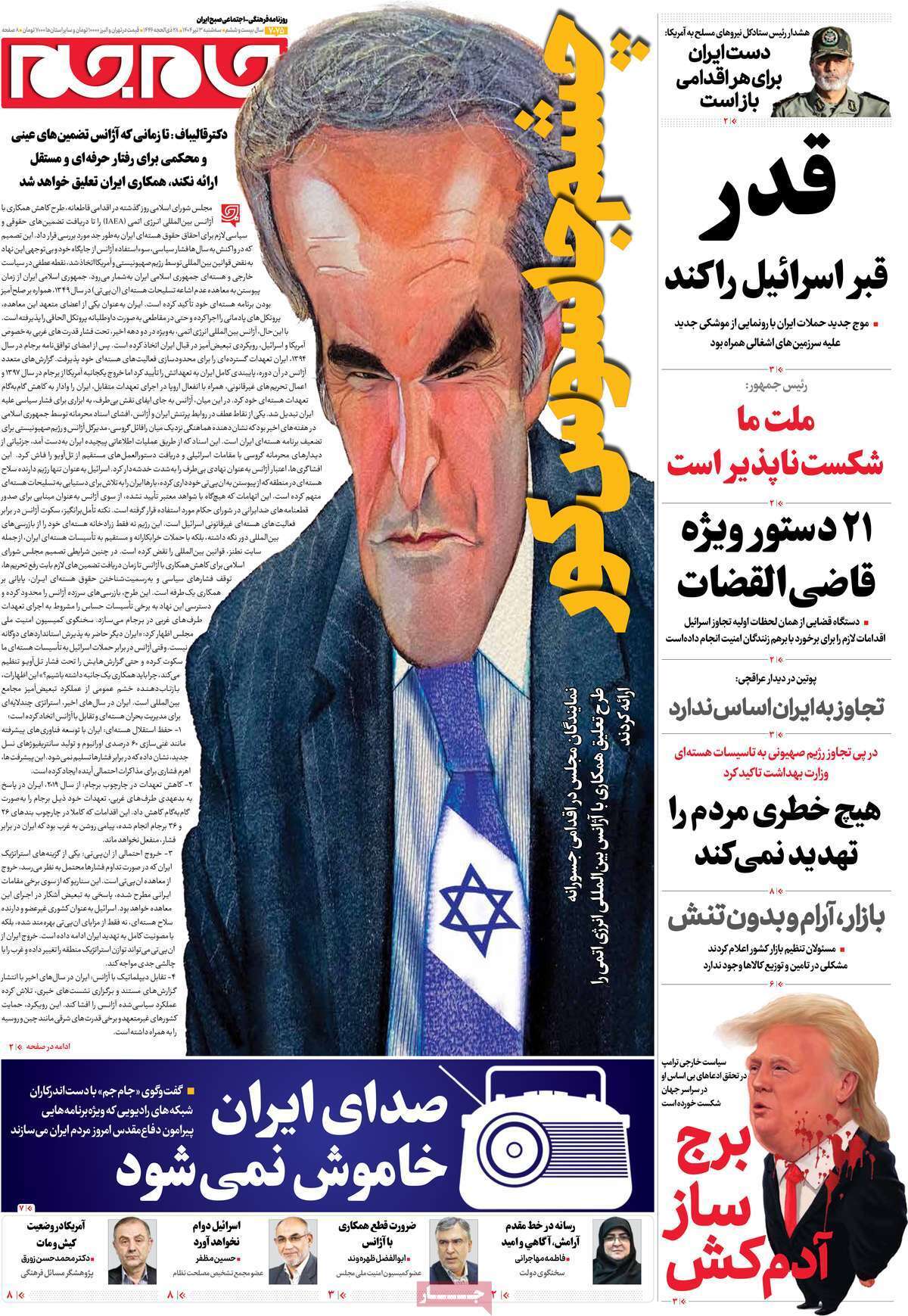 روزنامه جام جم