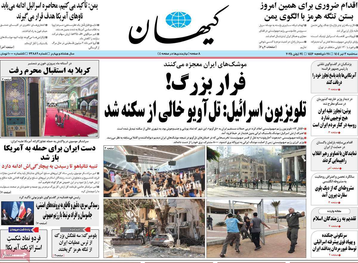 روزنامه کیهان