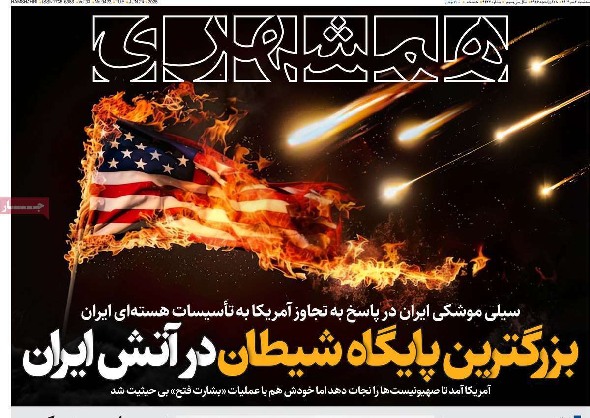 روزنامه همشهری