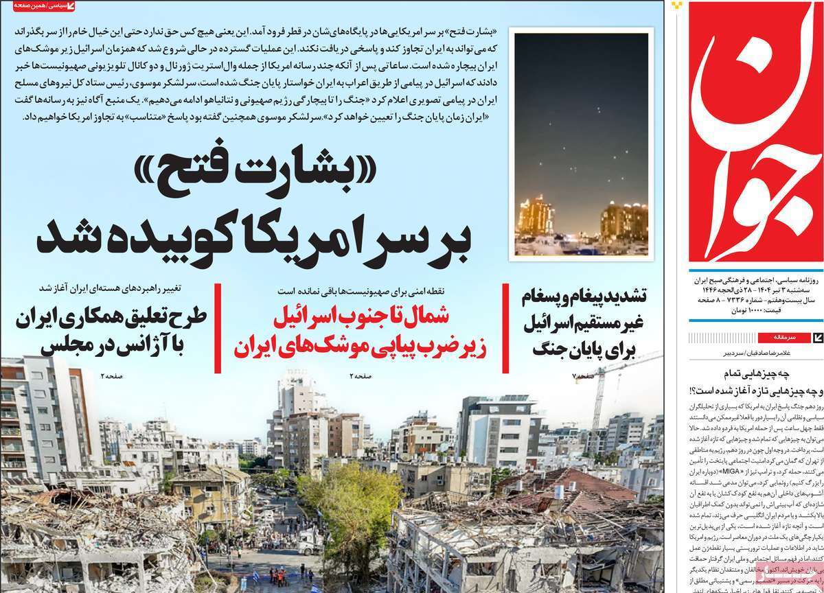 روزنامه جوان