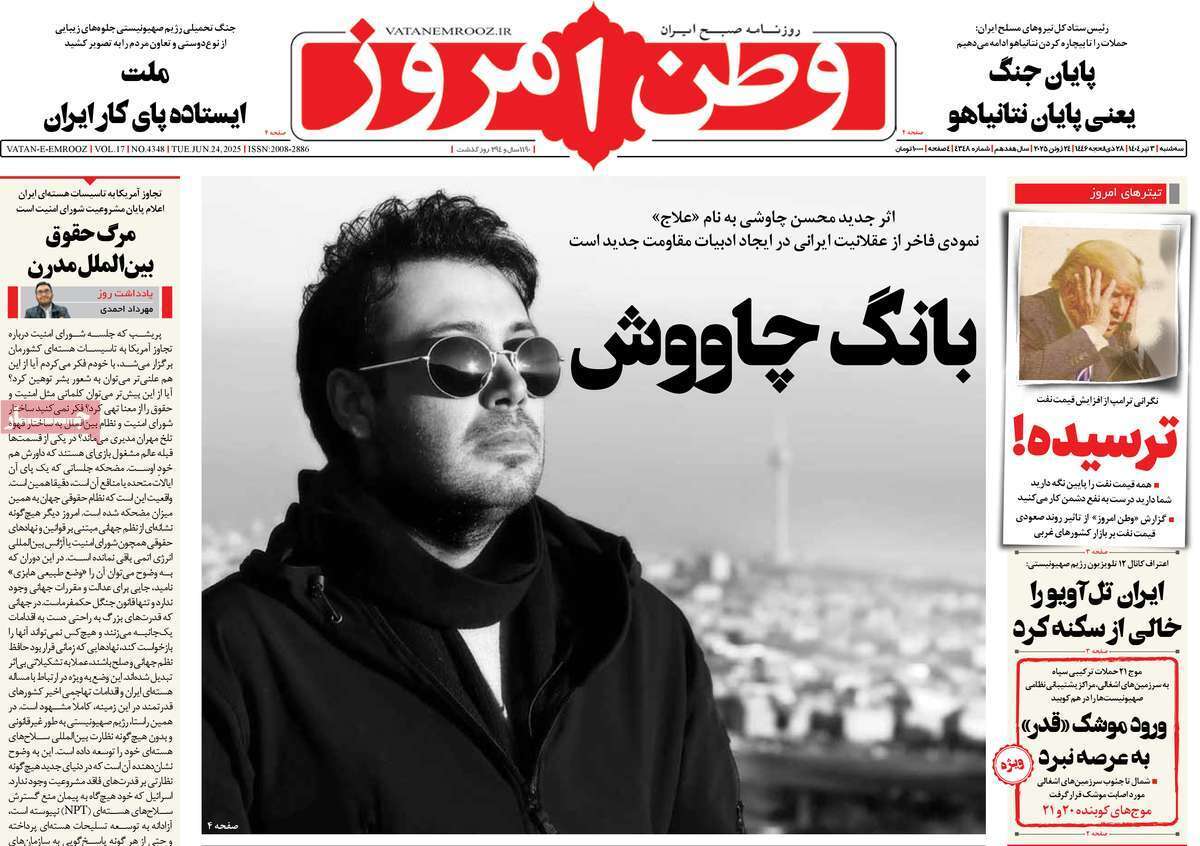 روزنامه وطن امروز
