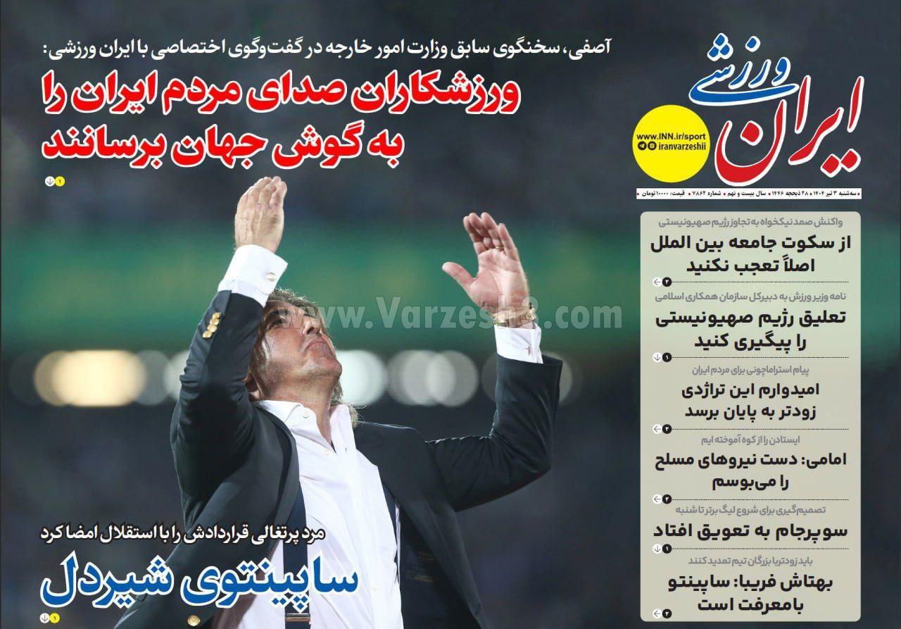 روزنامه ایران ورزشی