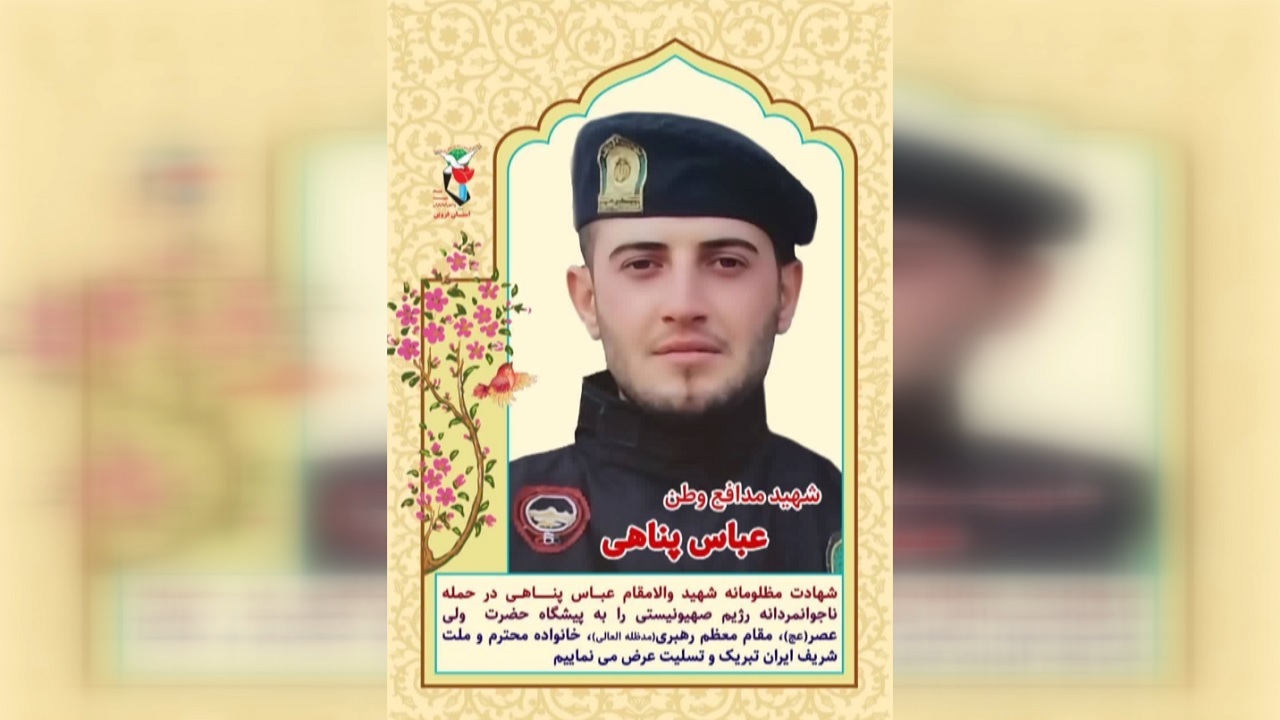 شهادت سرباز عباس پناهی از قزوین