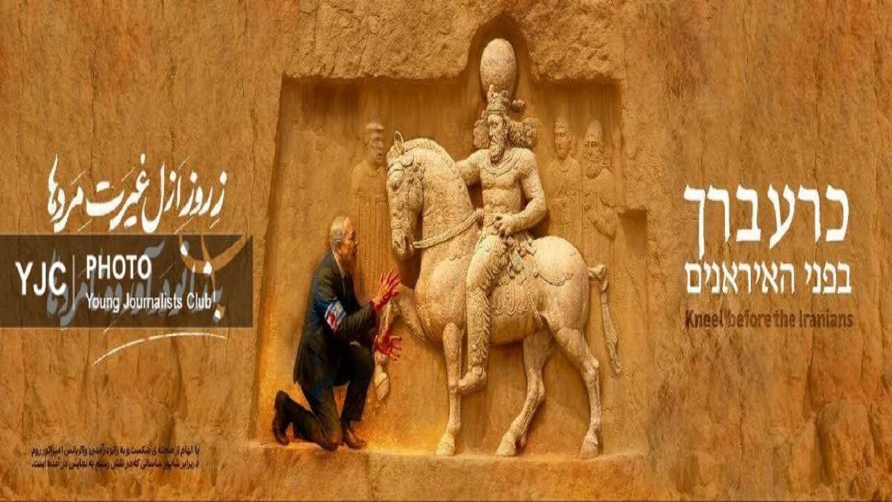 شکست صهیونیست‌ها در شیراز به تصویر کشیده شد