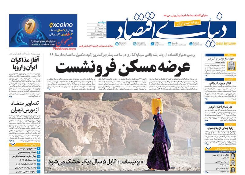دنیای اقتصاد