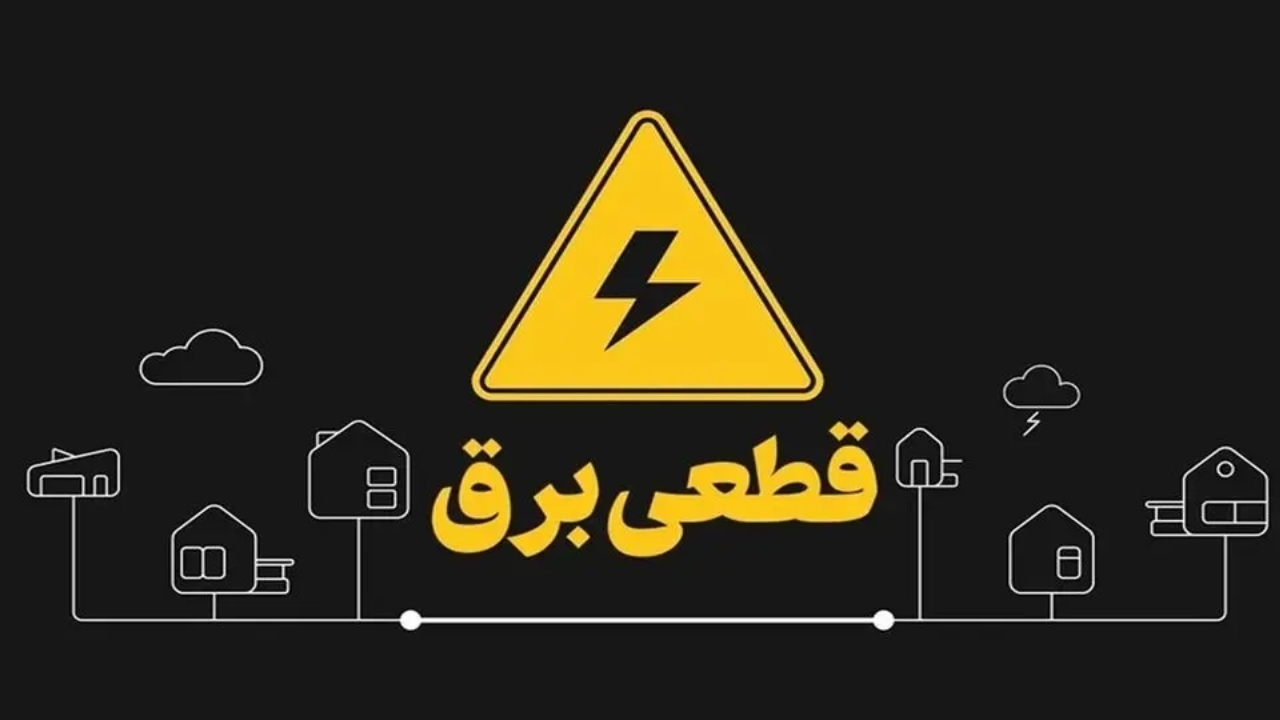 بحران برق در لرستان؛ خاموشی‌ها از برنامه جلو زدند
