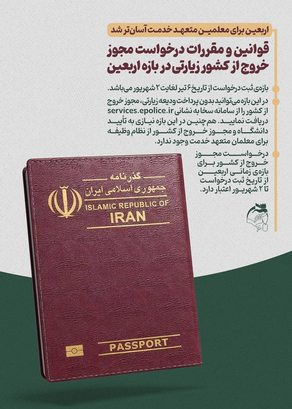 قوانین سفر معلمان به کربلا