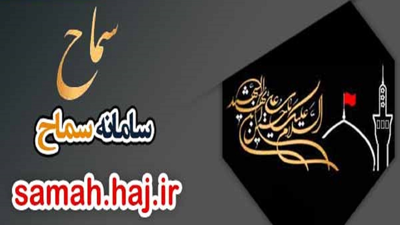 آخرین آمار ثبت‌نام در سامانه سماح + فیلم