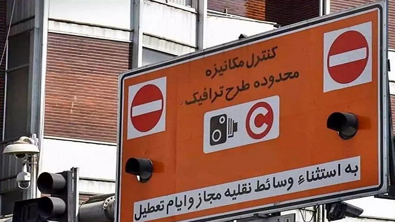 فردا طرح ترافیک اجرا می‌شود