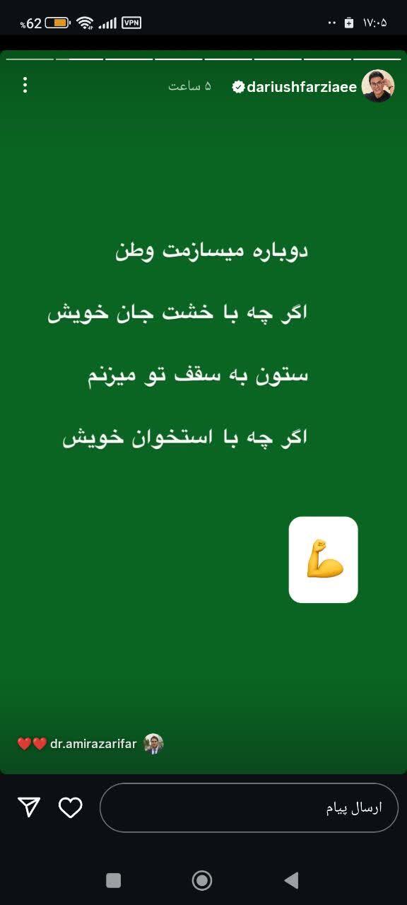 &laquo;وطن یعنی همه ما&raquo;؛ موج واکنش&zwnj;های هنرمندان به تحولات ایران و جنگ تحمیلی ایران و اسرائیل