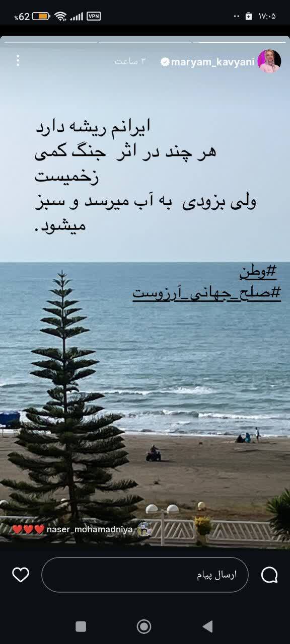 &laquo;وطن یعنی همه ما&raquo;؛ موج واکنش&zwnj;های هنرمندان به تحولات ایران و جنگ تحمیلی ایران و اسرائیل