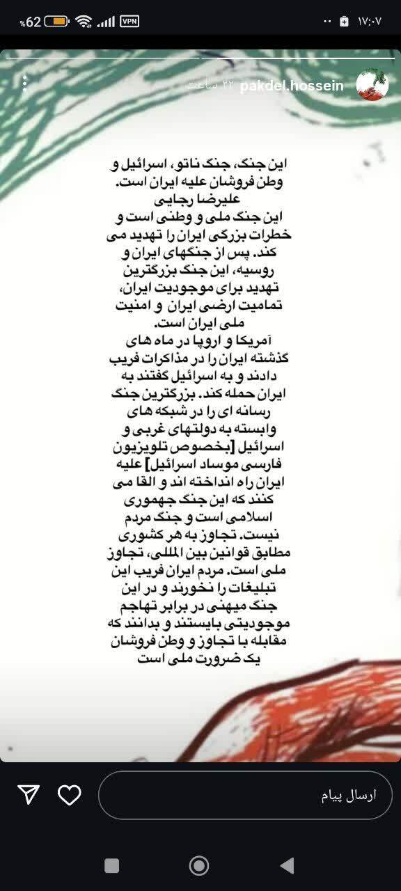 &laquo;وطن یعنی همه ما&raquo;؛ موج واکنش&zwnj;های هنرمندان به تحولات ایران و جنگ تحمیلی ایران و اسرائیل